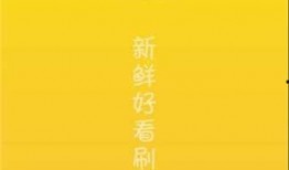 念吧吃瓜视频文案,揭秘娱乐圈幕后故事，带你领略明星真实生活