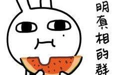 近段时间吃瓜,吃瓜群众狂欢时刻