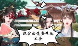 侍寝吃瓜人TXT,宫廷秘闻背后的宫廷生活