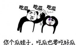 吃瓜让人恶心,吃瓜群众之恶心体验揭秘